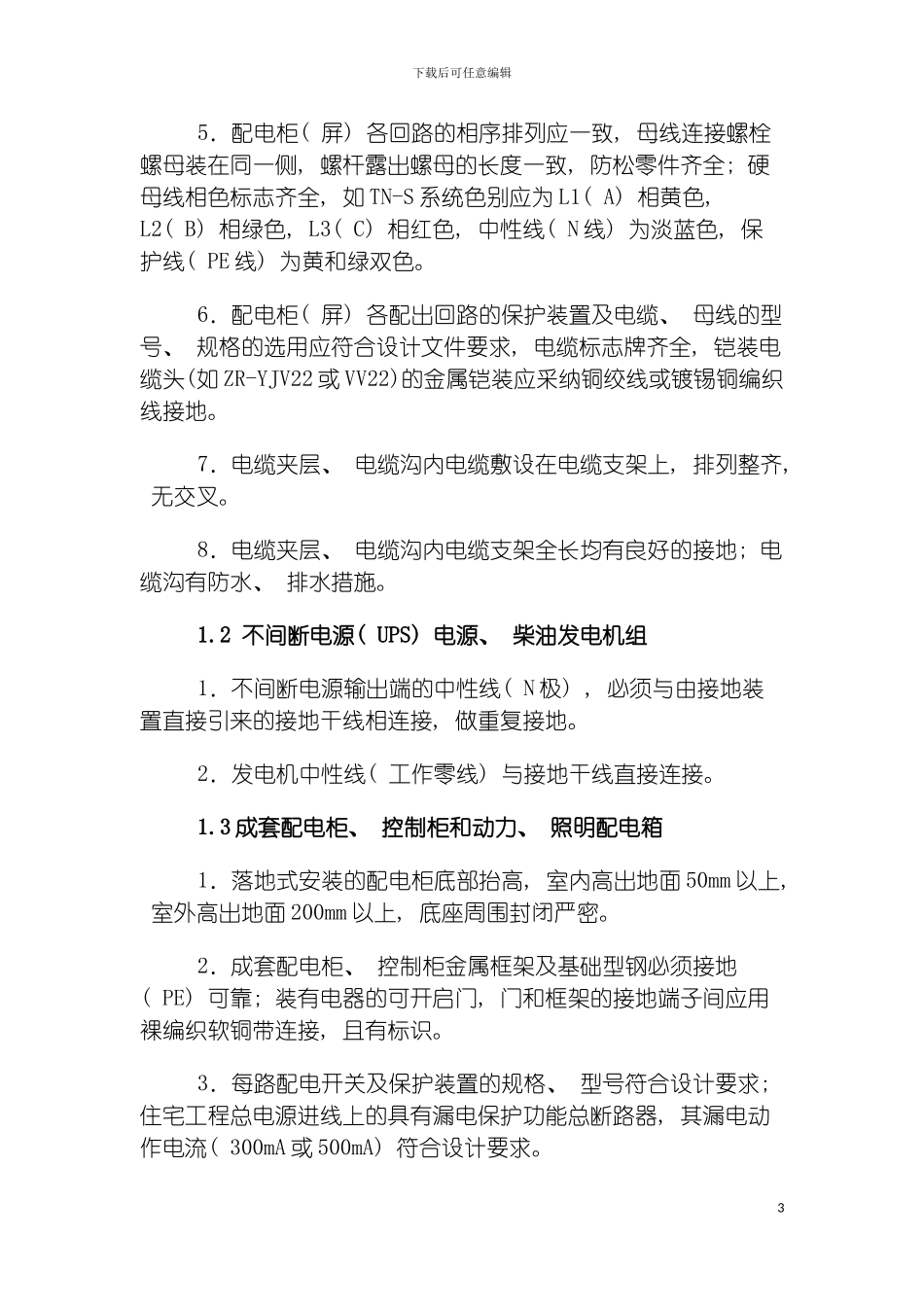 施工质量控制要点模板_第3页