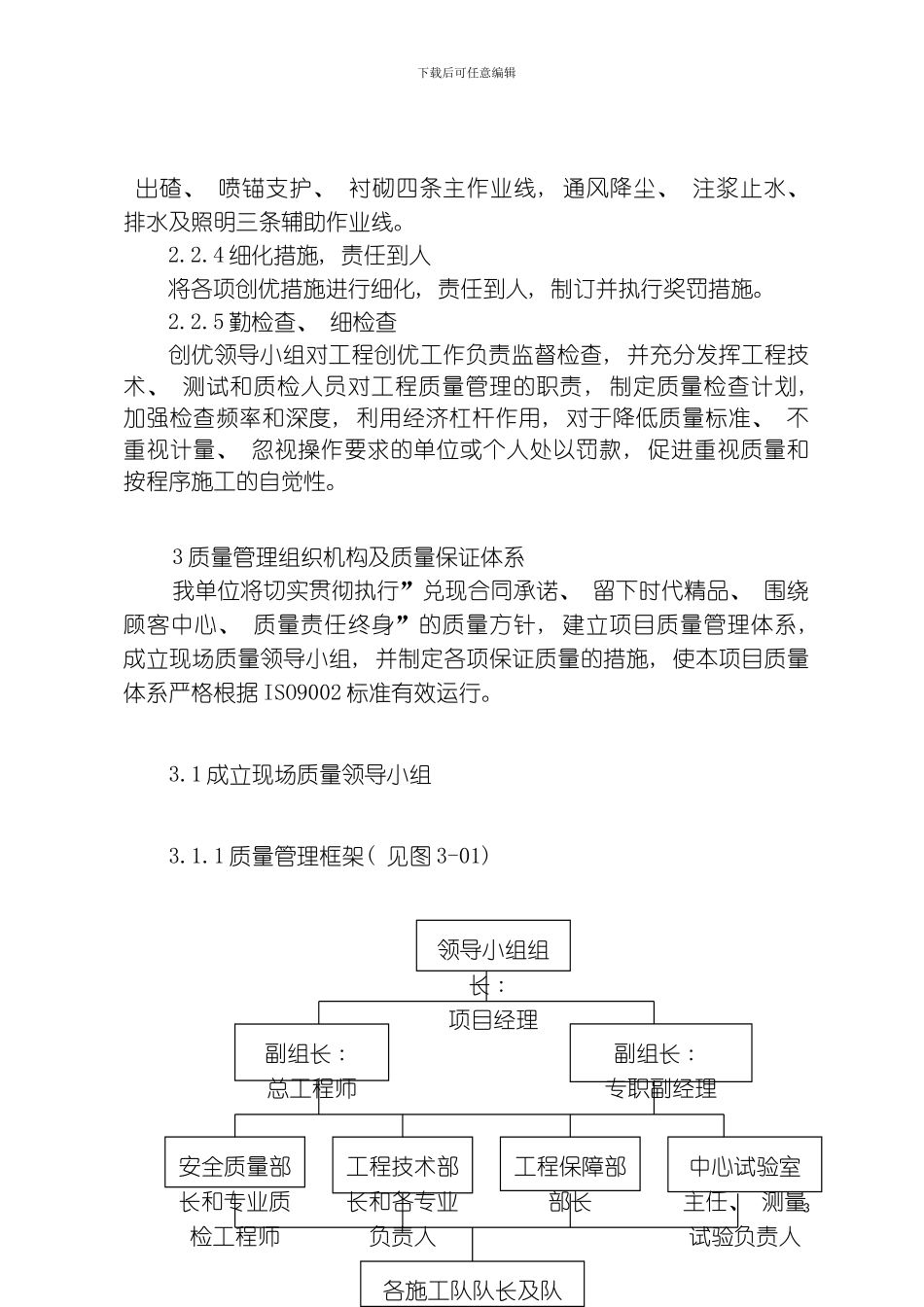 施工质量目标质量保证体系模板_第3页