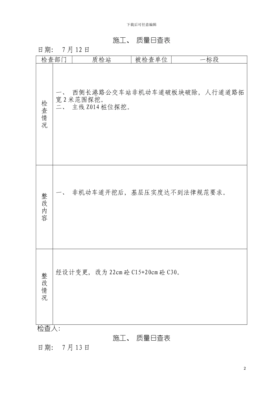 施工质量日查表地产模板_第2页