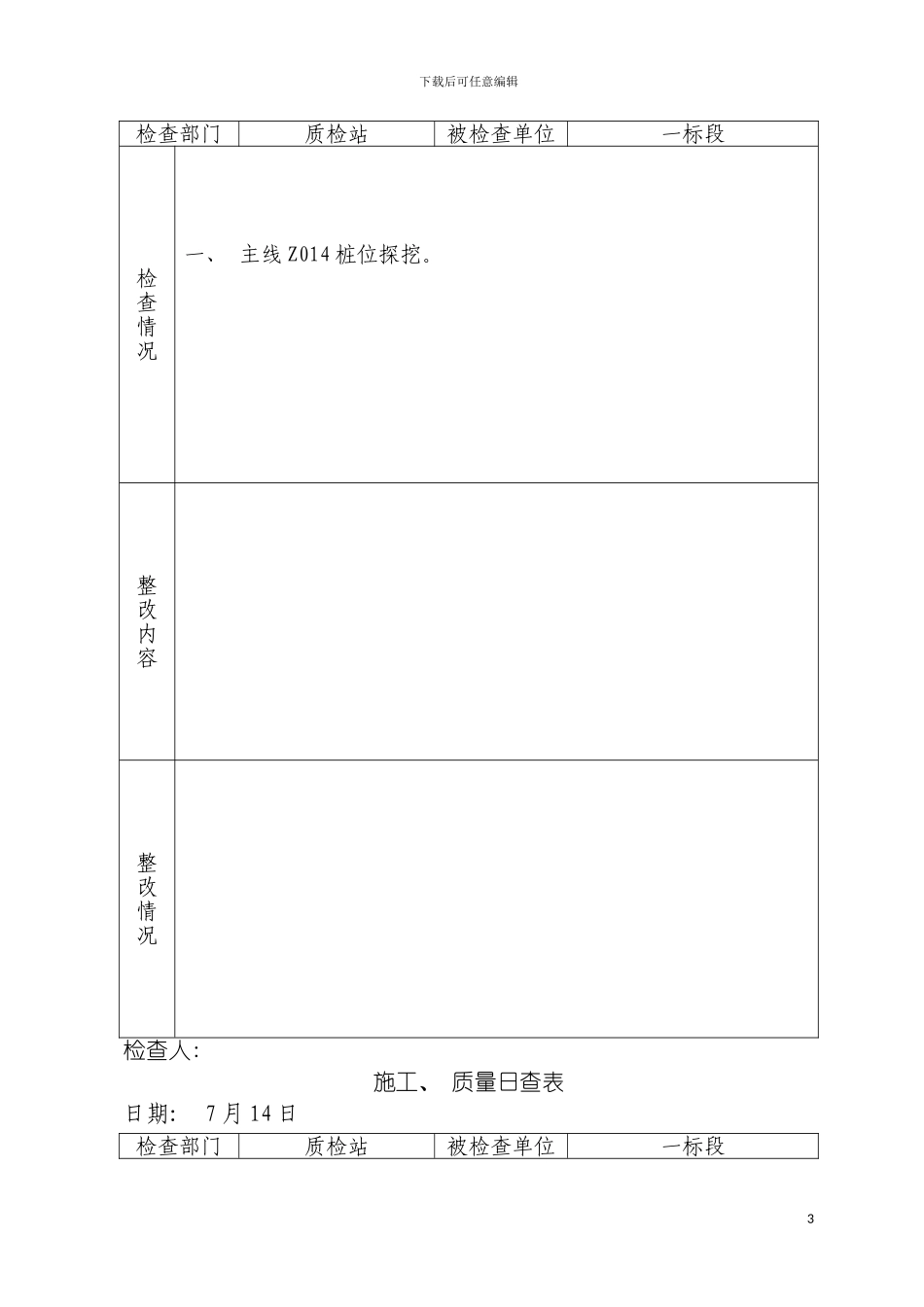 施工质量日查表地产模板_第3页
