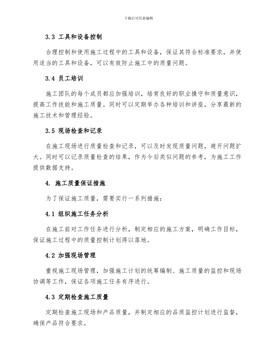 施工质量管理体系及保证措施_第2页