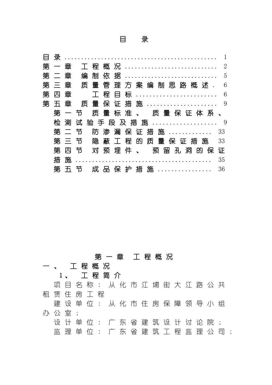 施工质量管理专项方案模板_第2页