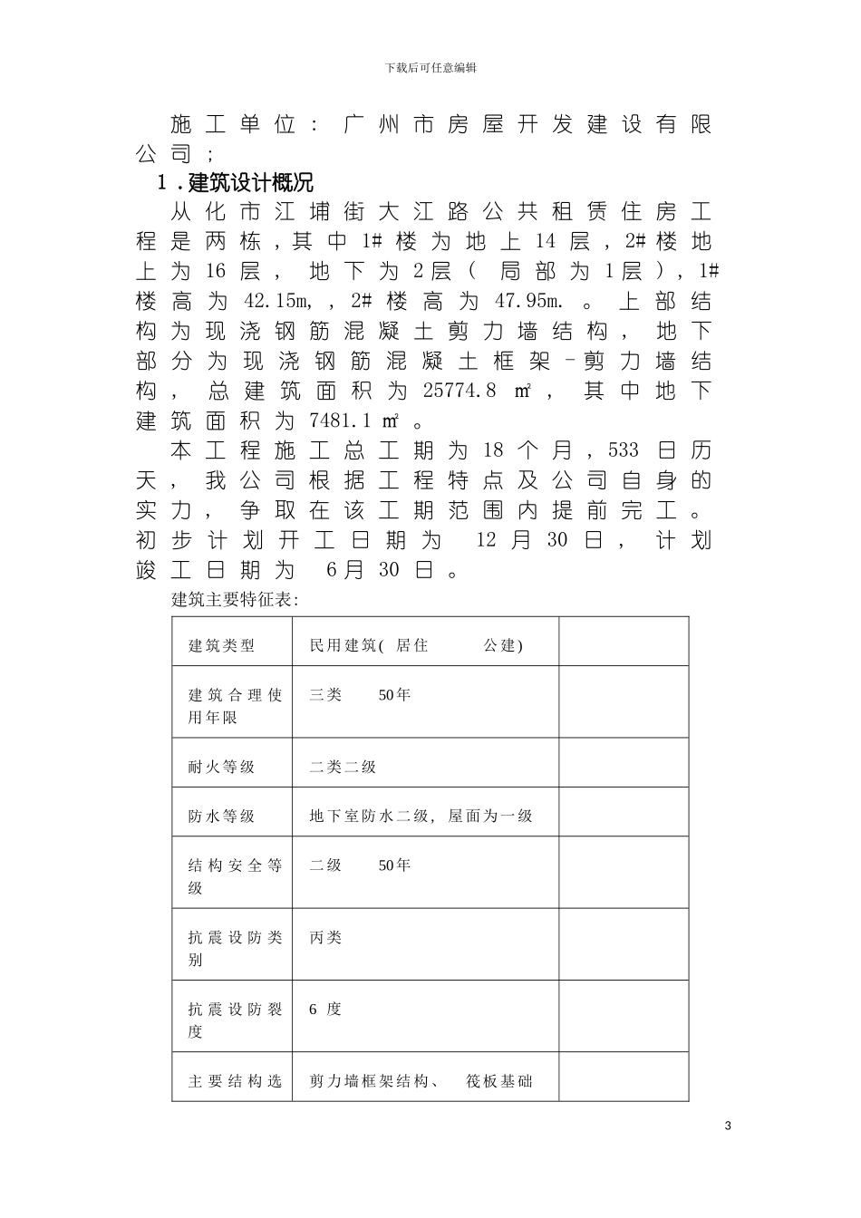 施工质量管理专项方案模板_第3页
