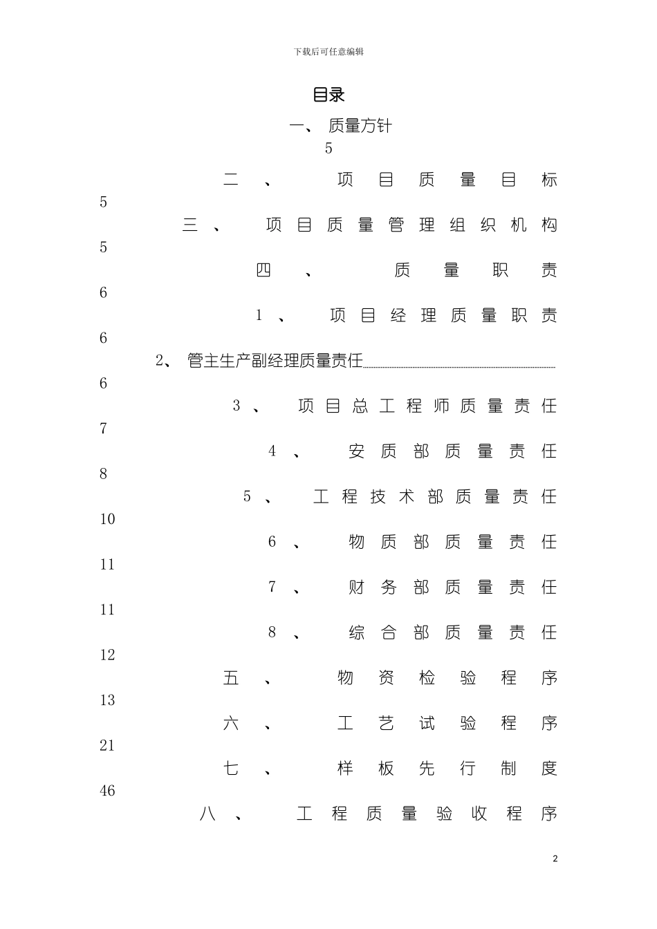 施工质量管控重点模板_第2页