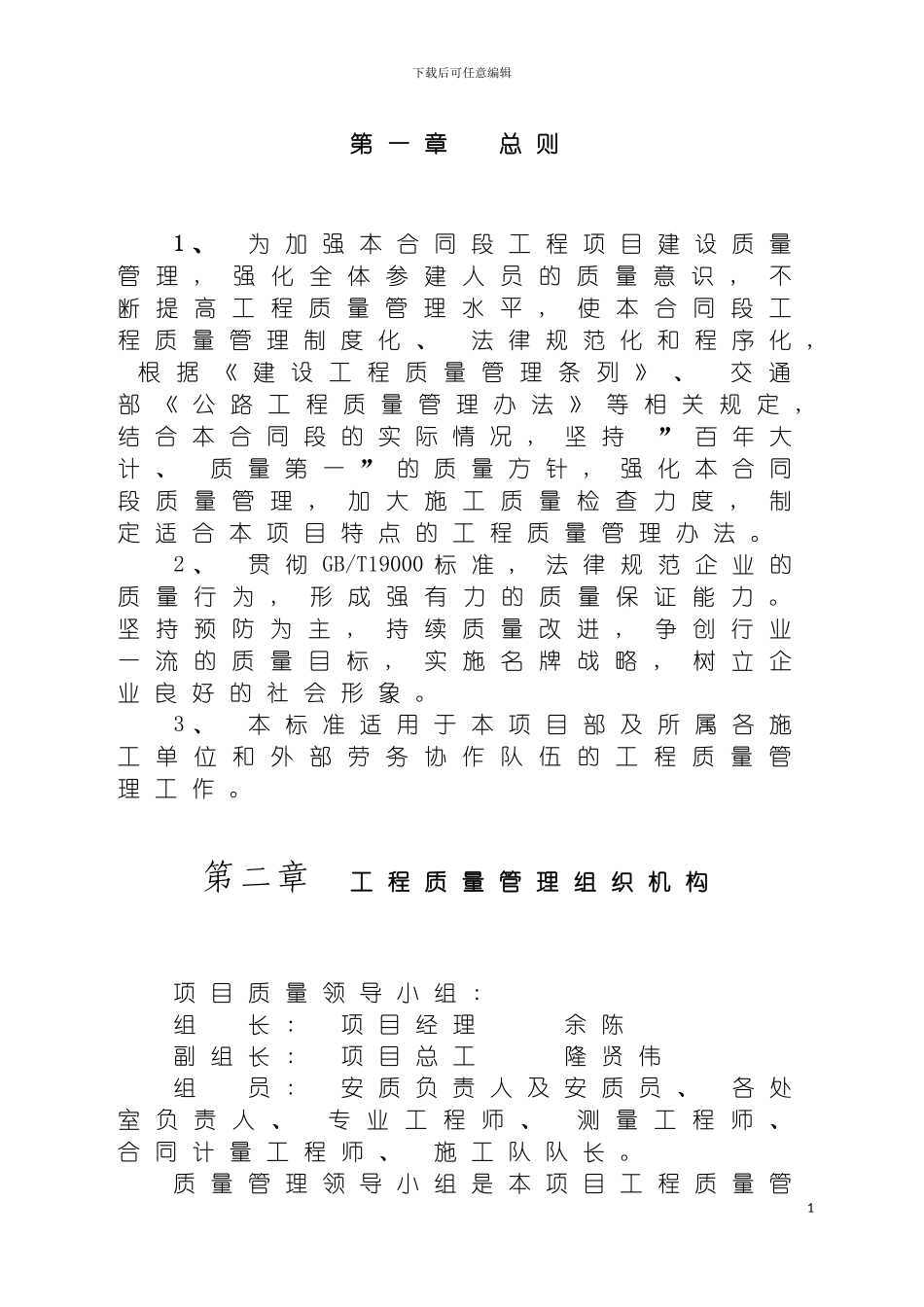 施工质量管理奖惩制度模板_第2页