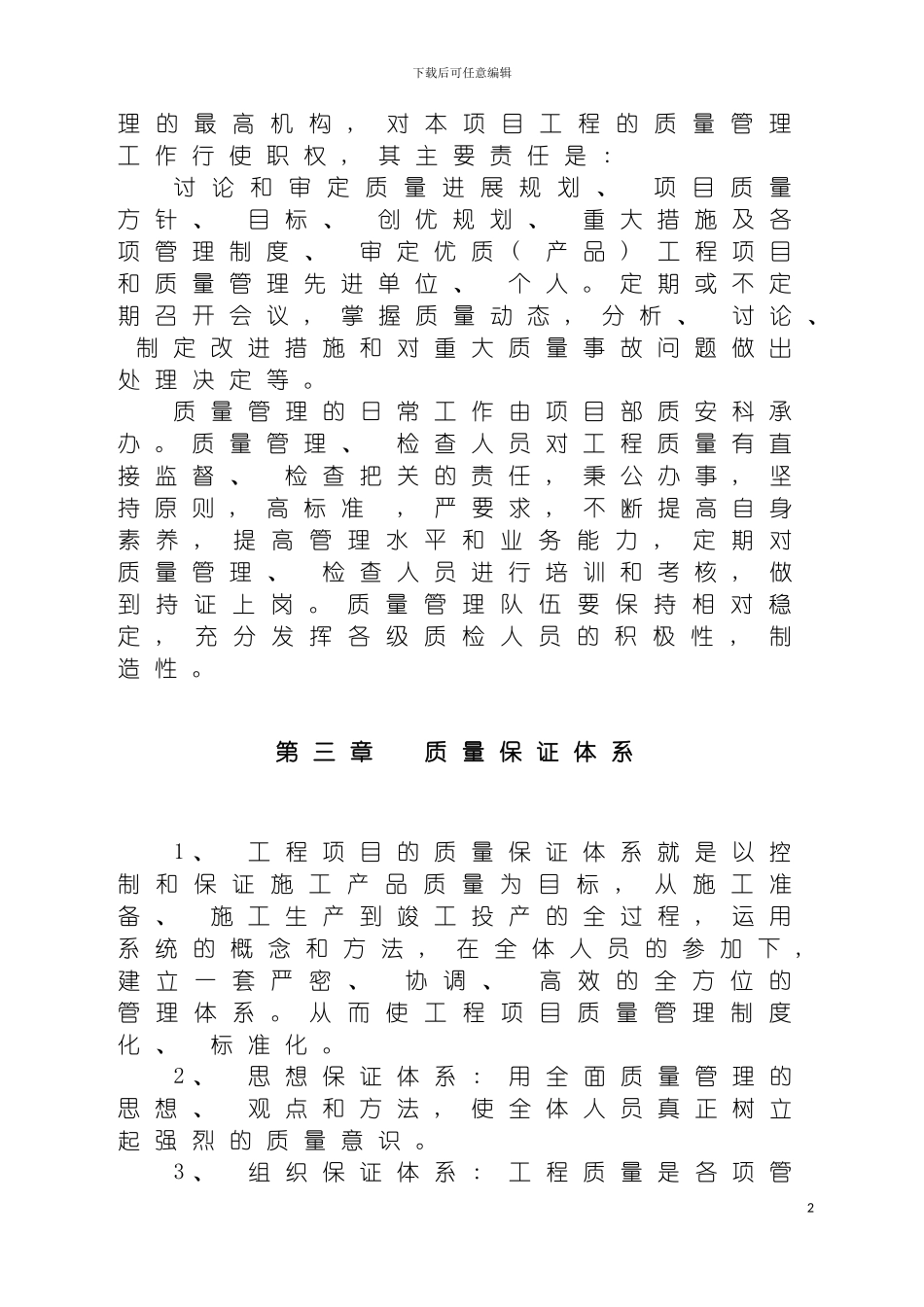 施工质量管理奖惩制度模板_第3页