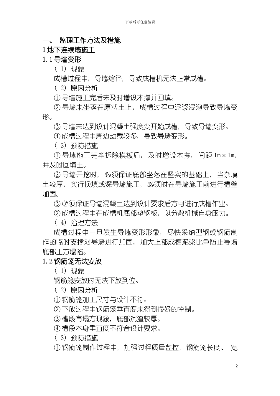 施工质量缺陷分析及对策模板_第2页