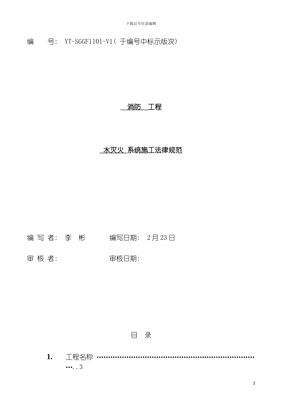 施工规范样本消防水系统模板_第2页