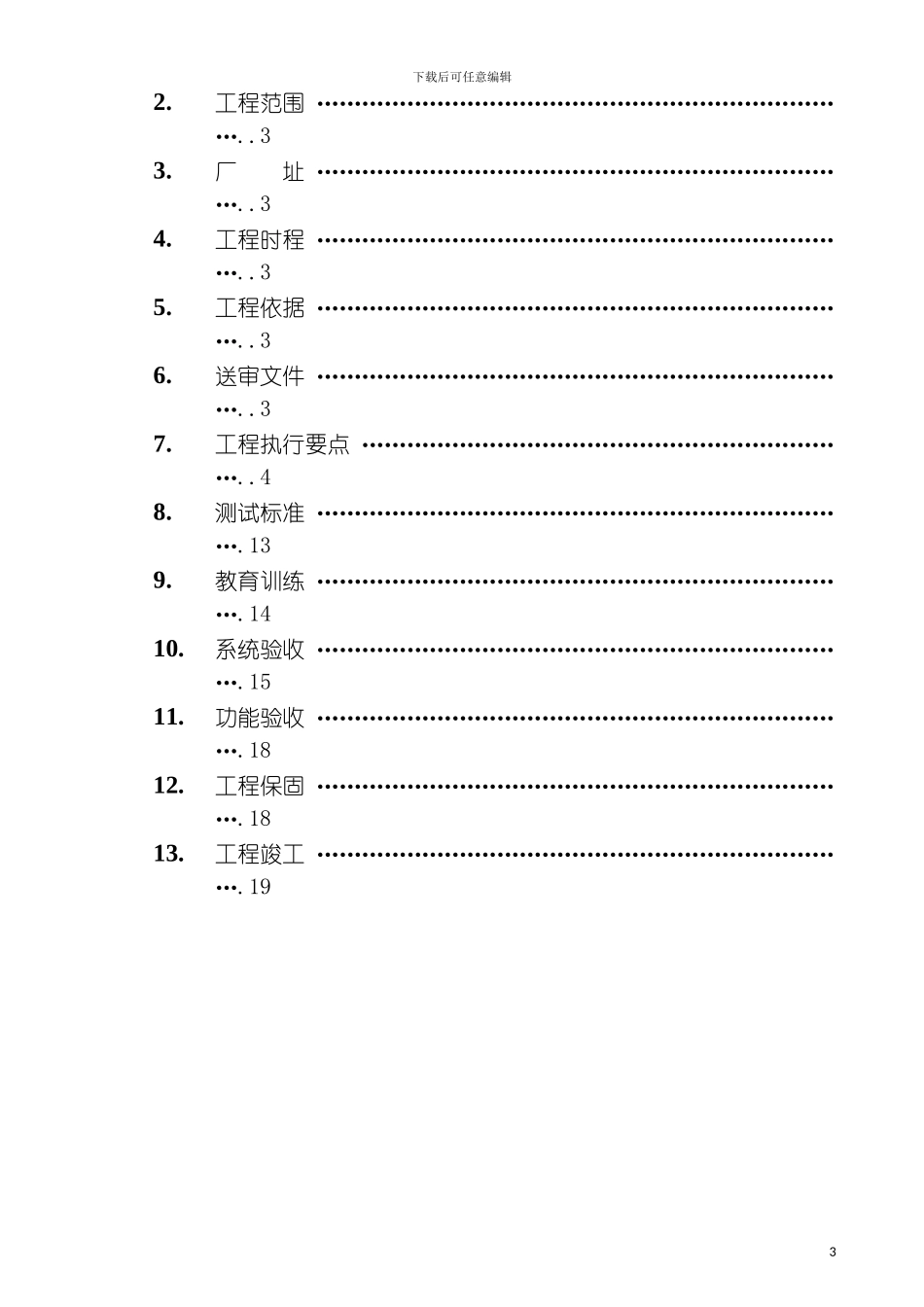 施工规范样本消防水系统模板_第3页