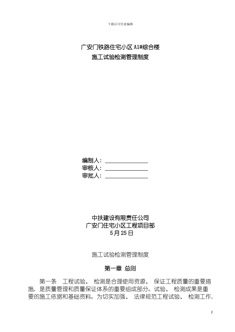 施工试验检测管理制度模板_第2页