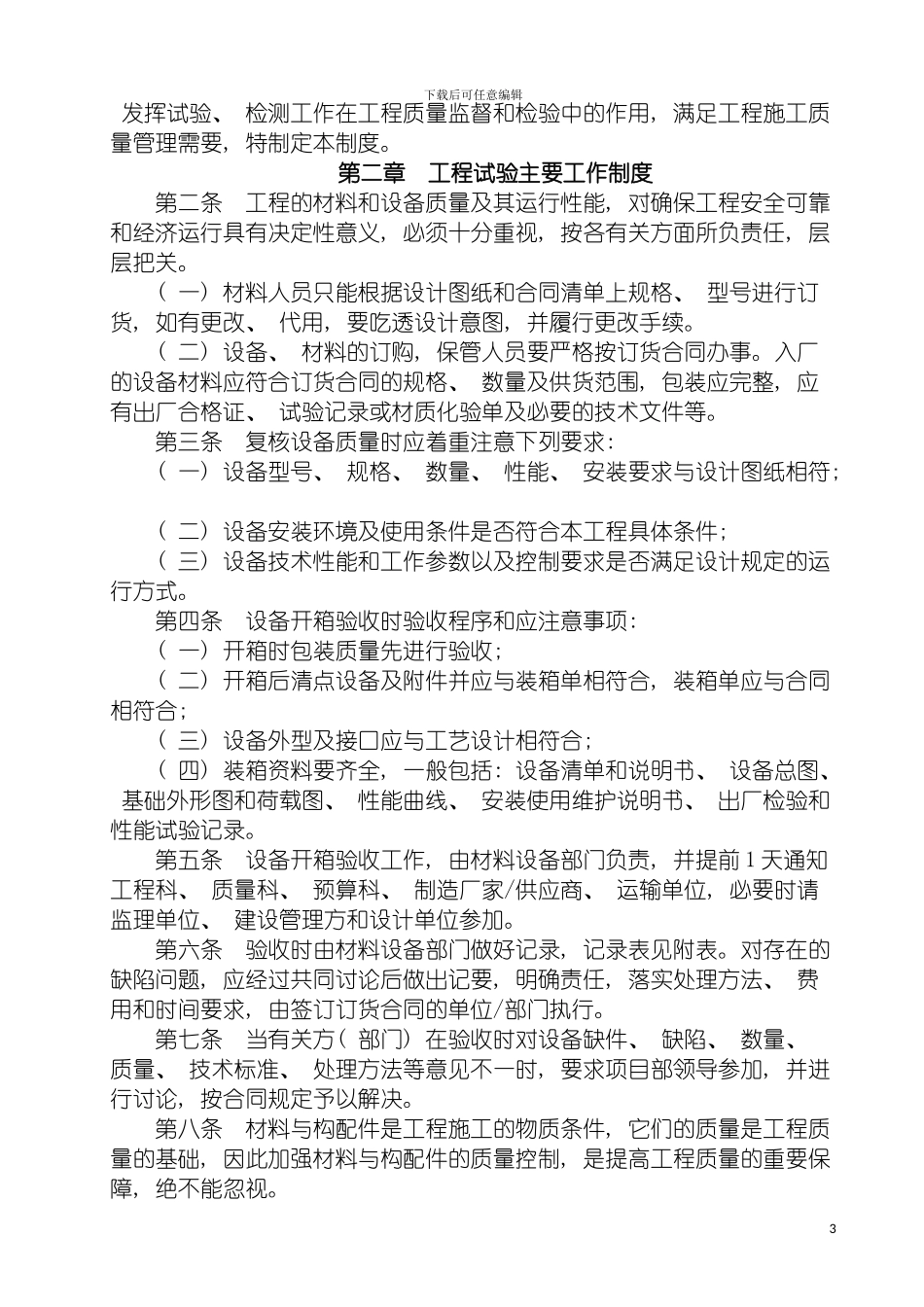 施工试验检测管理制度模板_第3页
