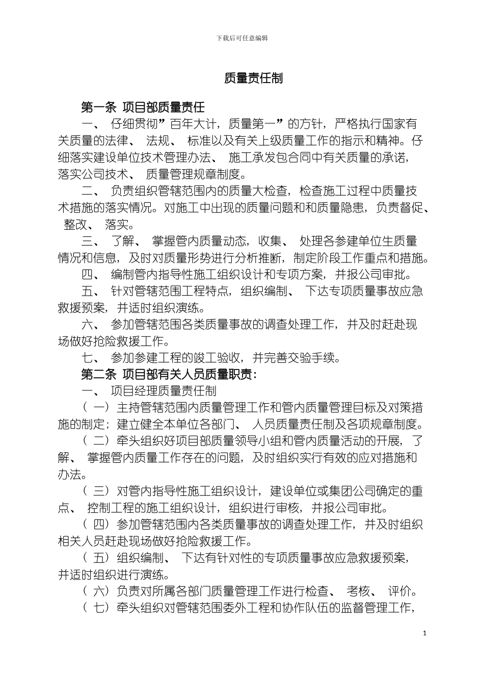 施工质量责任制模板_第2页