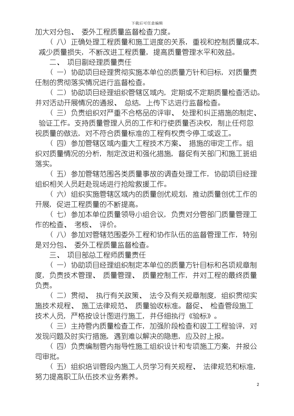 施工质量责任制模板_第3页