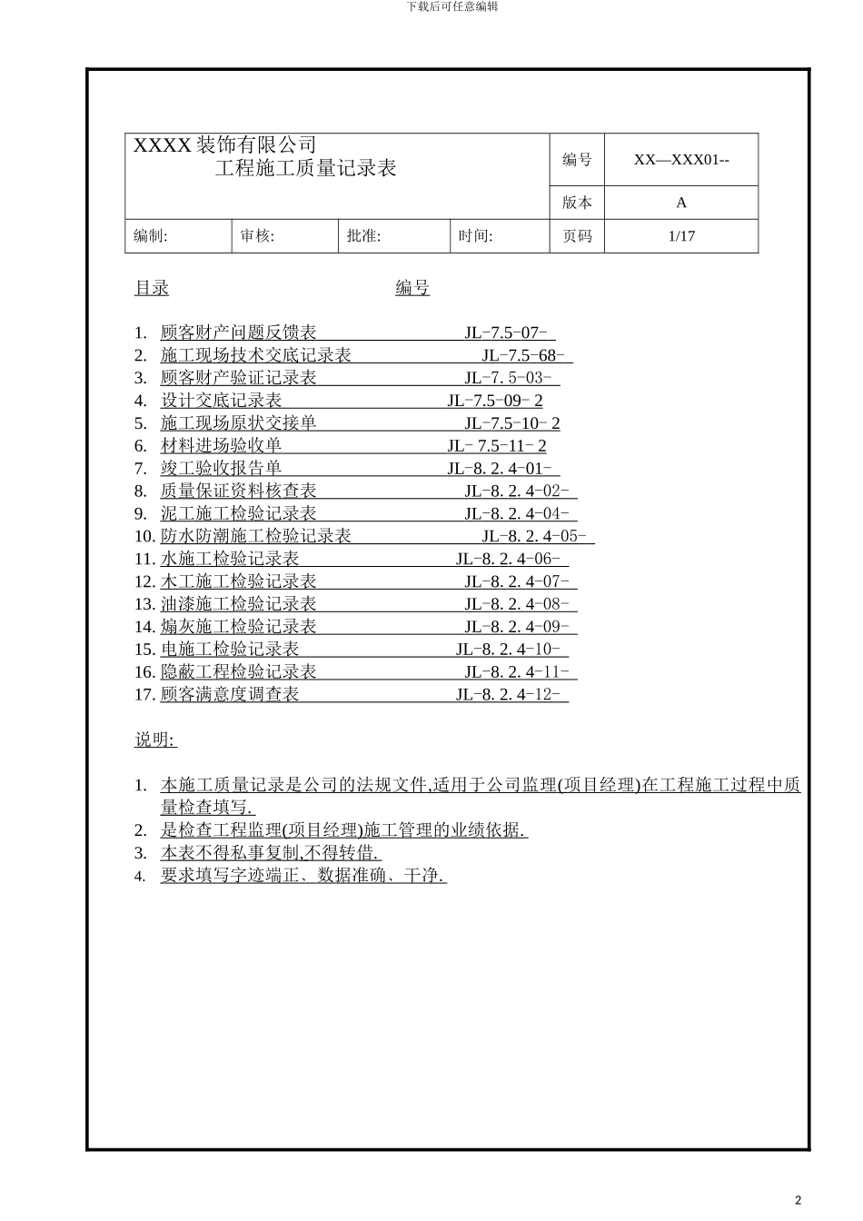 施工质量记录表模板_第2页