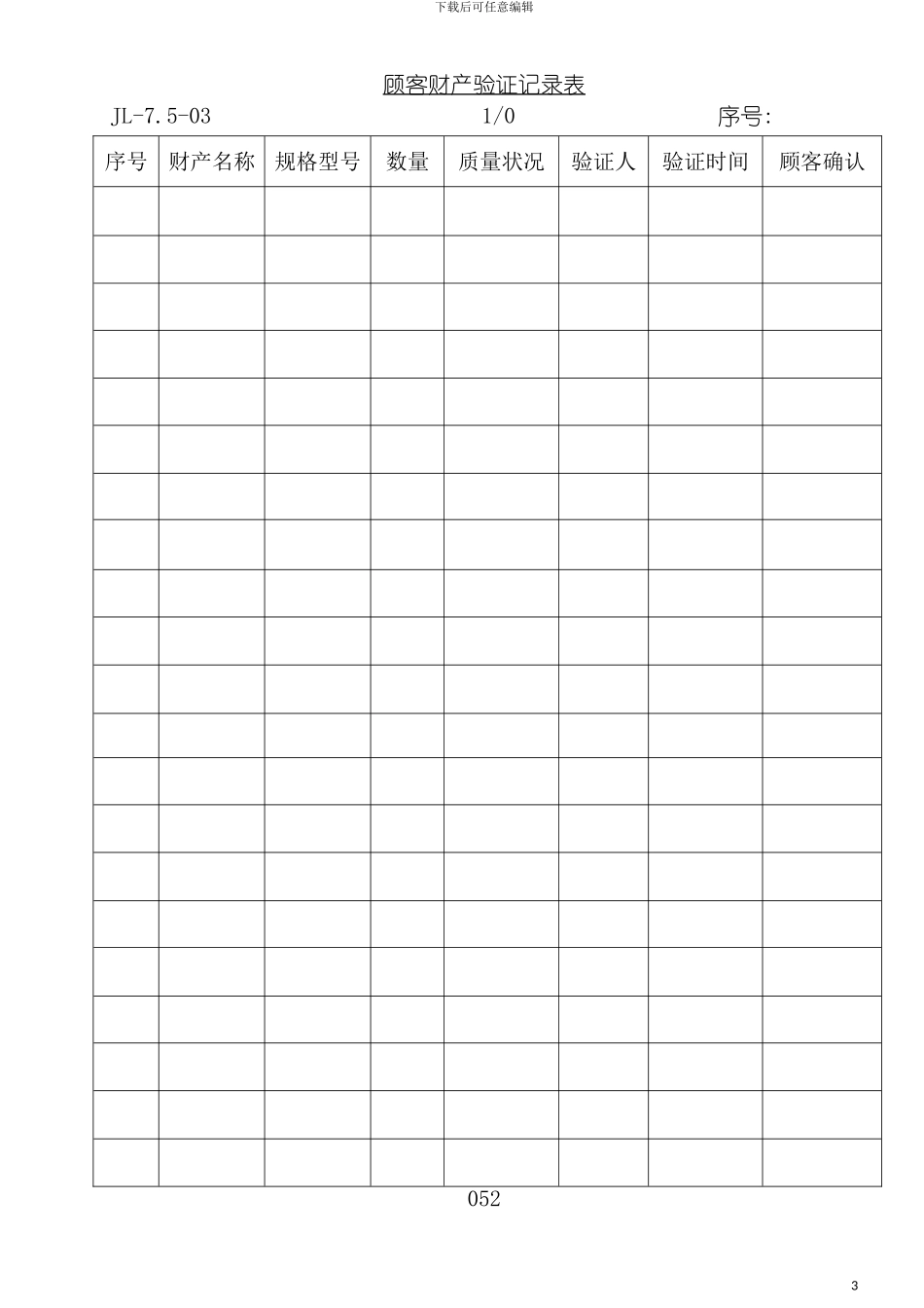 施工质量记录表模板_第3页