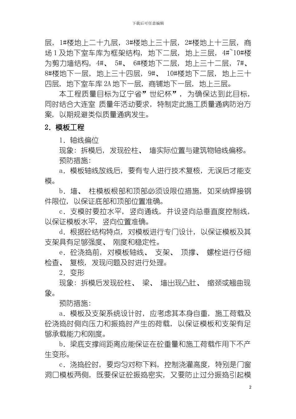 施工质量通病防治方案模板_第3页