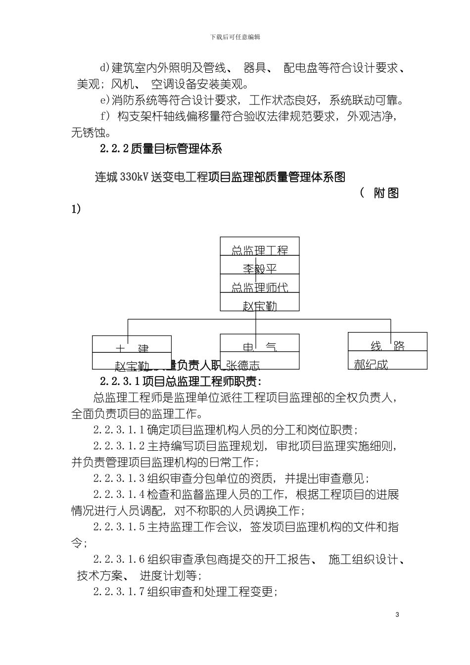 施工质量通病防治措施土建部分模板_第3页