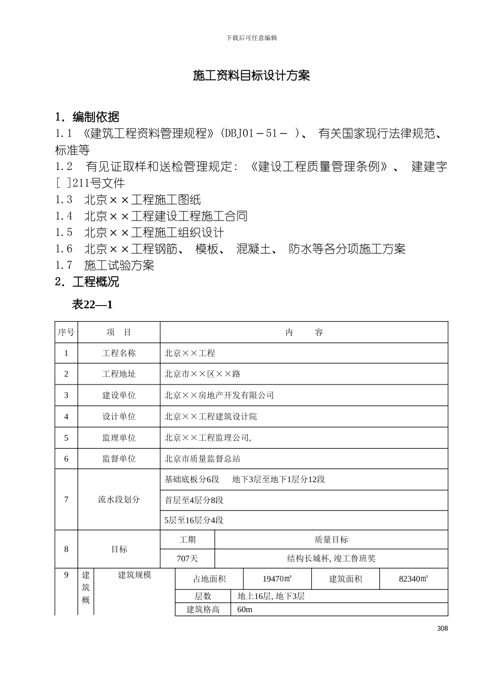 施工资料目标设计方案d模板_第2页
