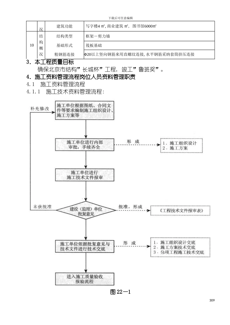 施工资料目标设计方案d模板_第3页