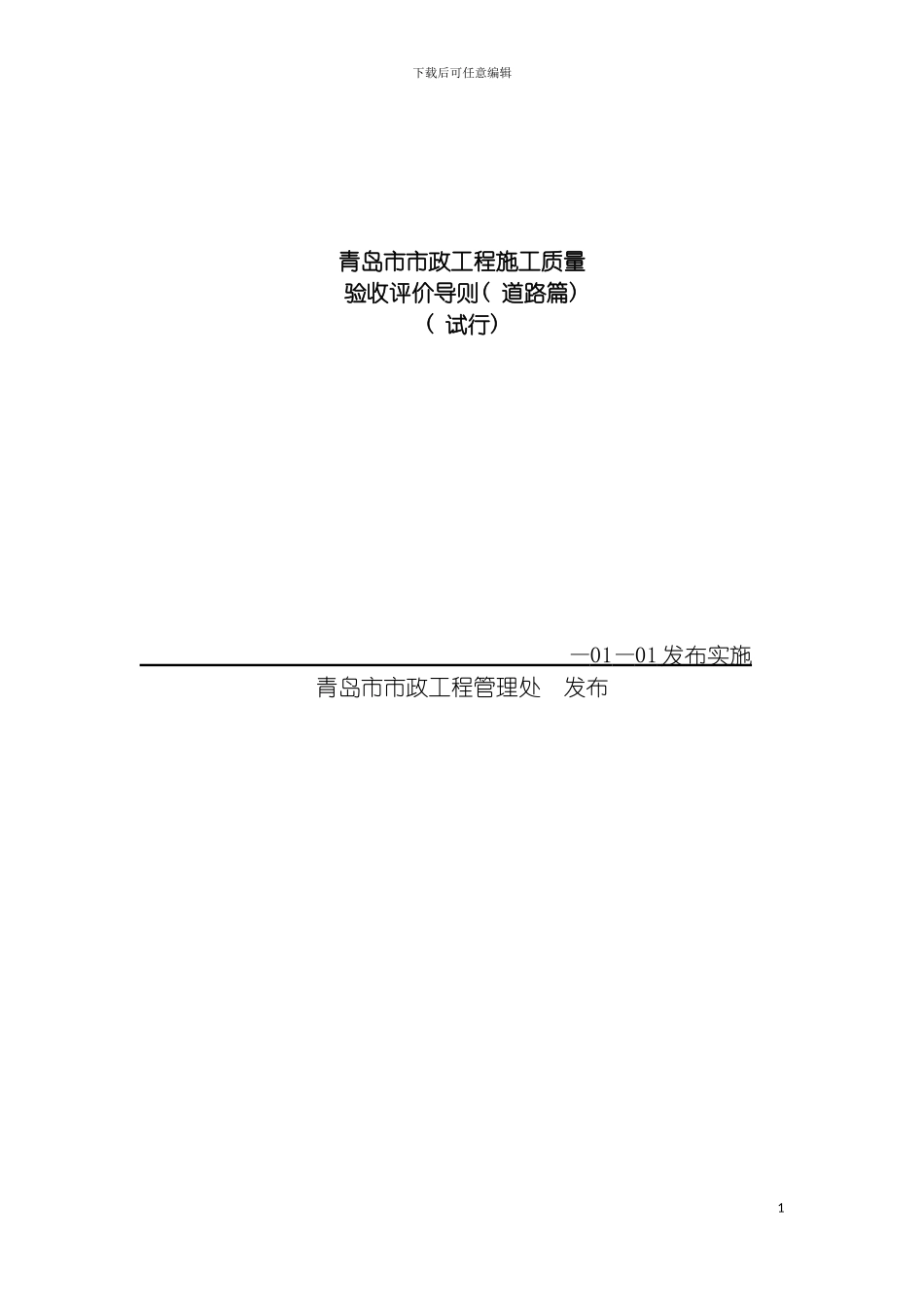 施工质量验收导则道路篇模板_第2页
