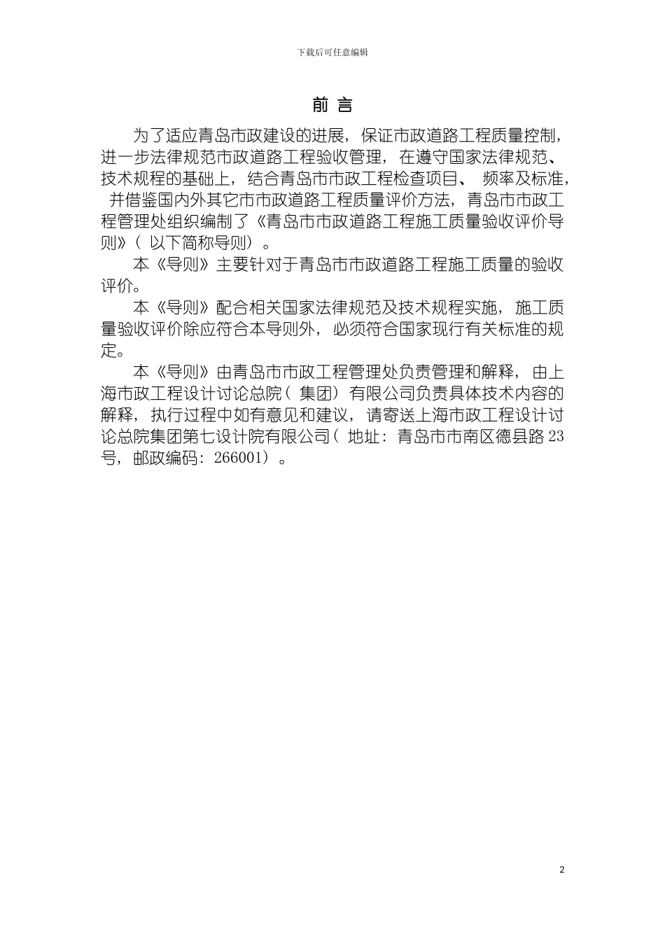 施工质量验收导则道路篇模板_第3页