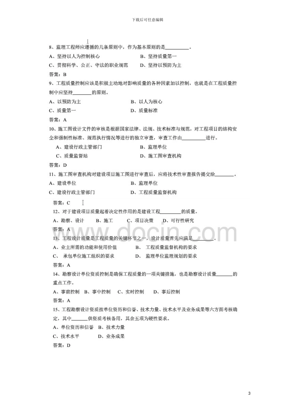 施工质量验收题集模板_第3页