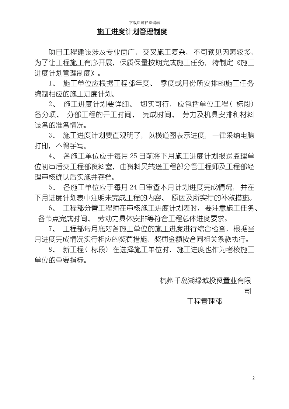 施工进度计划管理制度模板_第2页