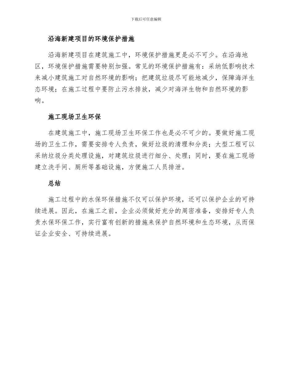 施工过程中水保环保措施_第2页