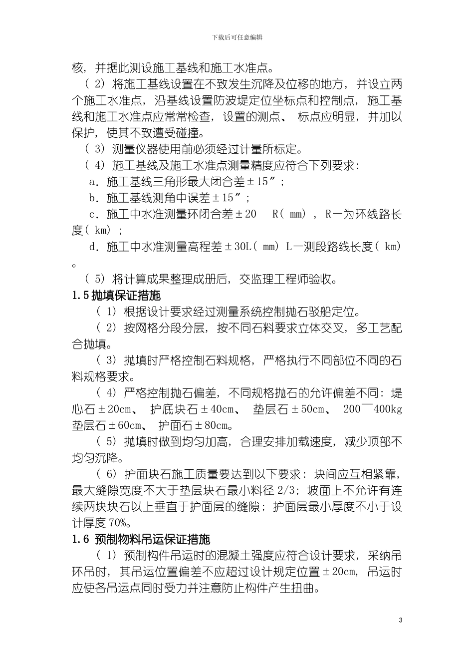 施工质量保证措施及质量保证体系模板_第3页