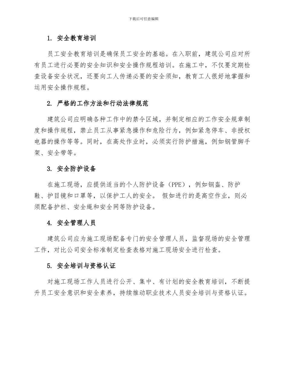 施工防护及安全技术措施_第2页