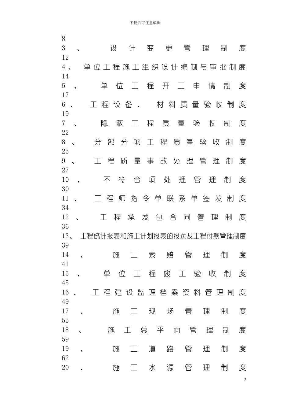 施工阶段监理管理制度模板_第3页