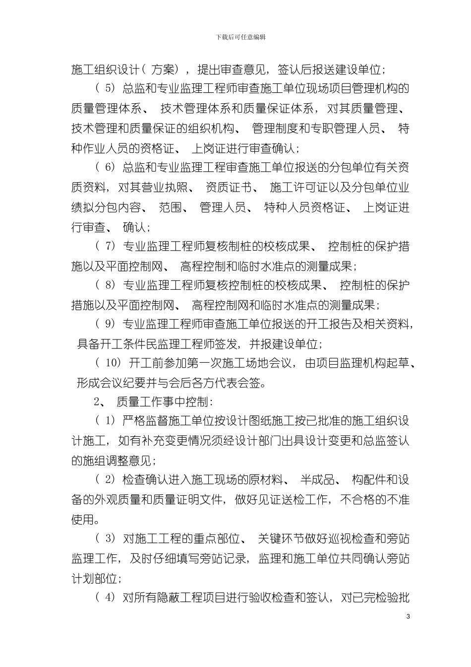 施工阶段工程质量控制作业指导书模板_第3页