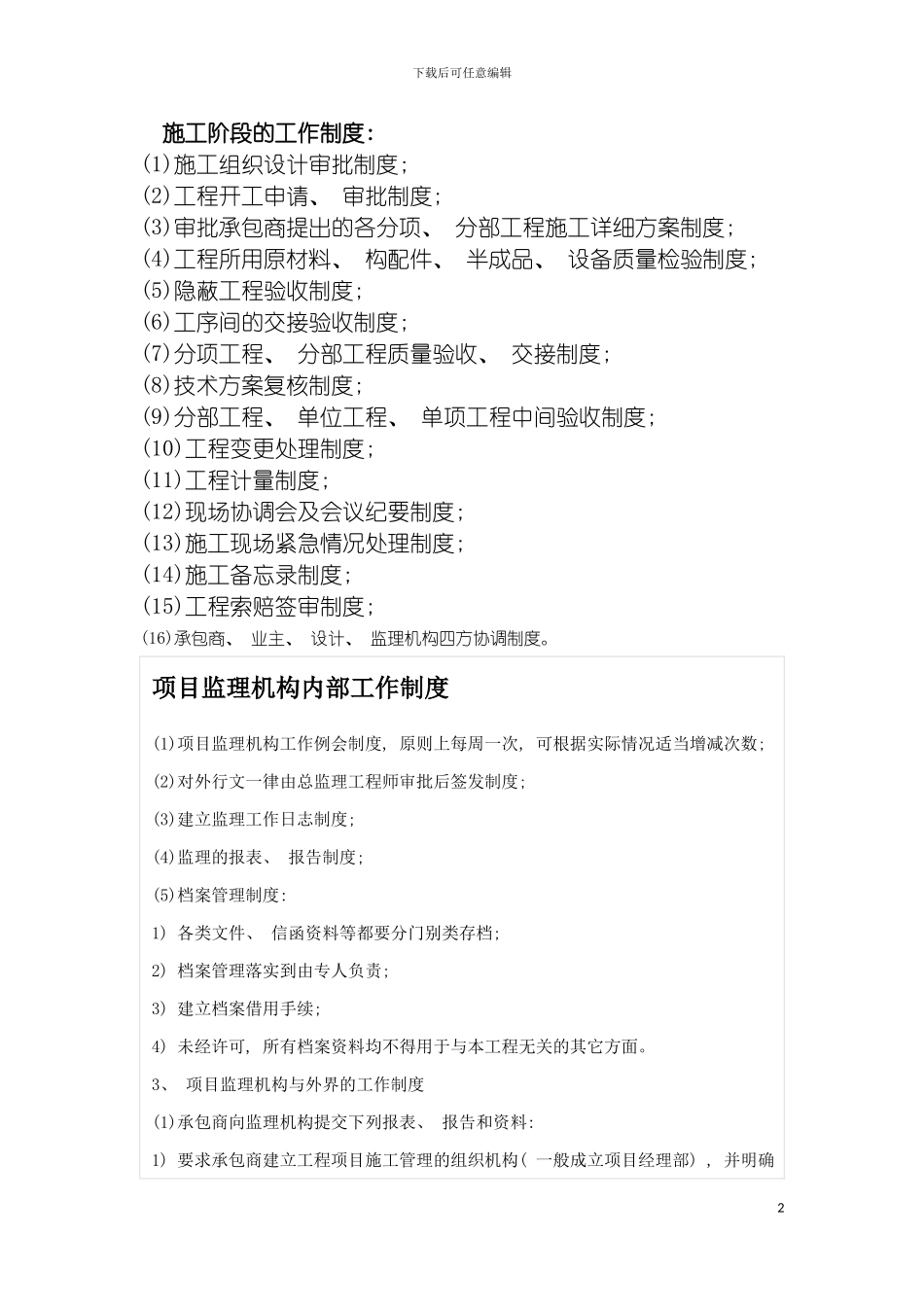 施工阶段的工作制度模板_第2页