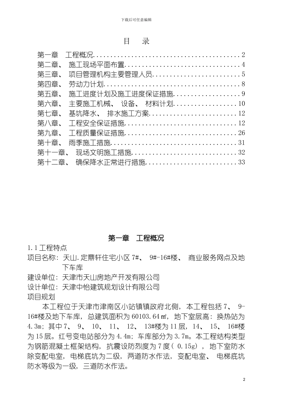 施工降水方案模板_第2页