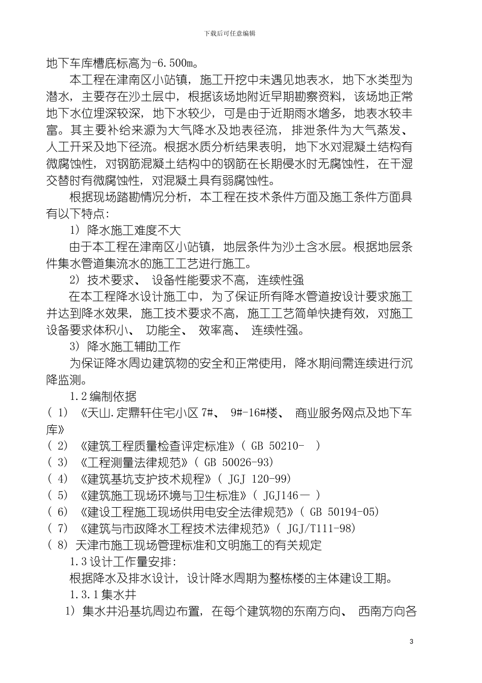 施工降水方案模板_第3页