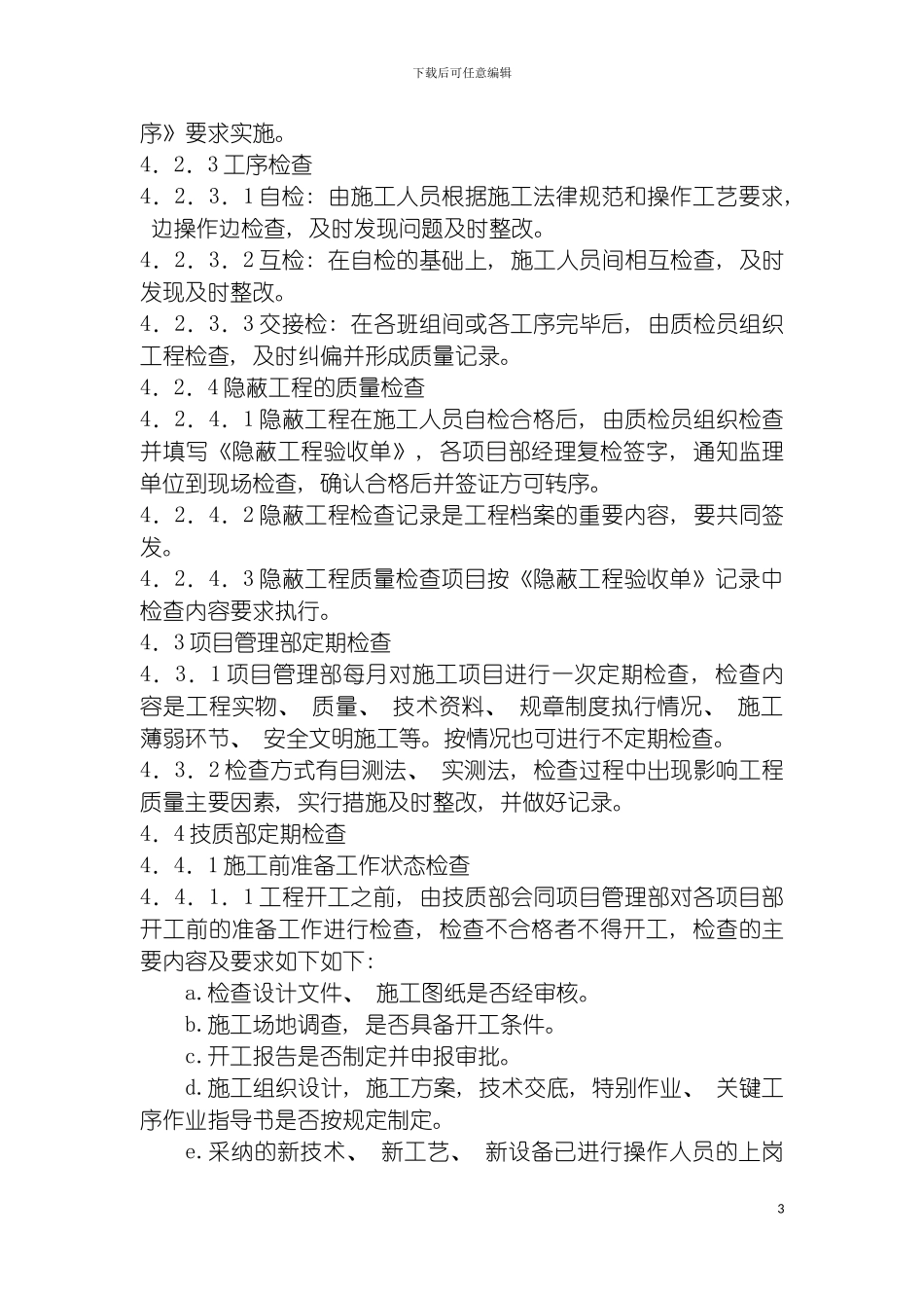 施工质量检查制度模板_第3页