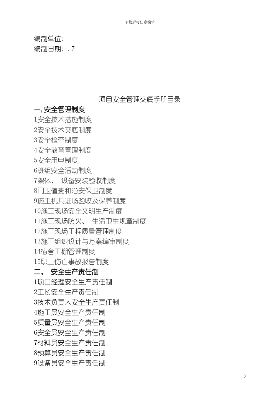 施工项目安全管理交底手册模板_第3页