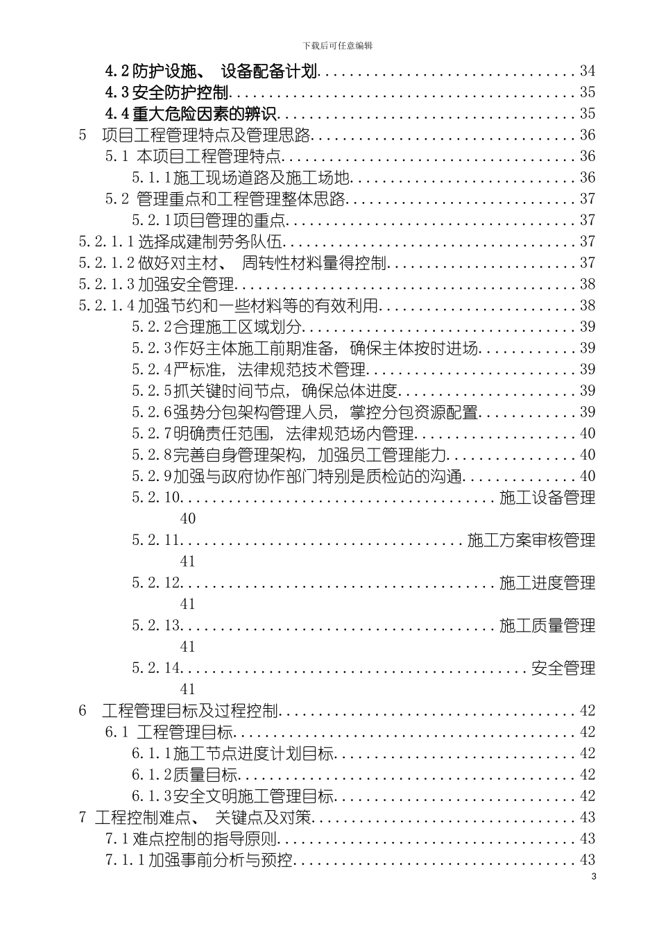 施工项目策划书模板_第3页