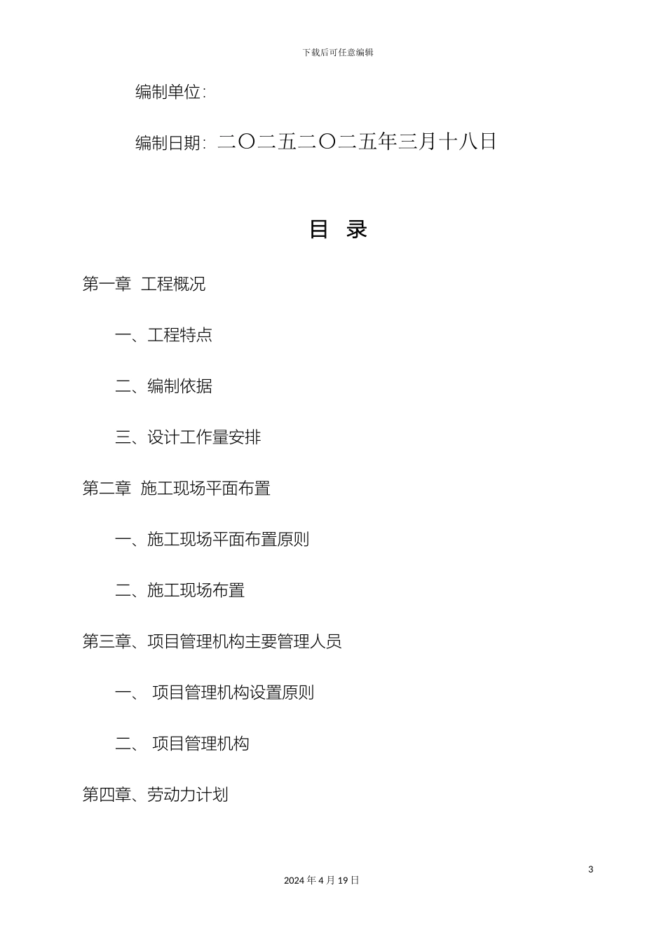 施工降水方案_第3页