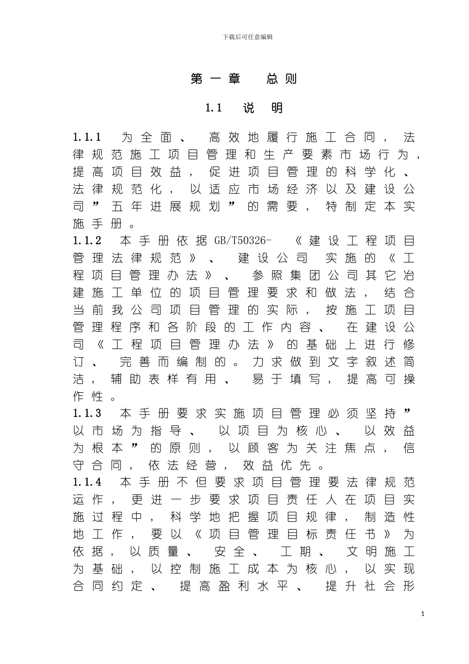 施工项目管理手册_第2页