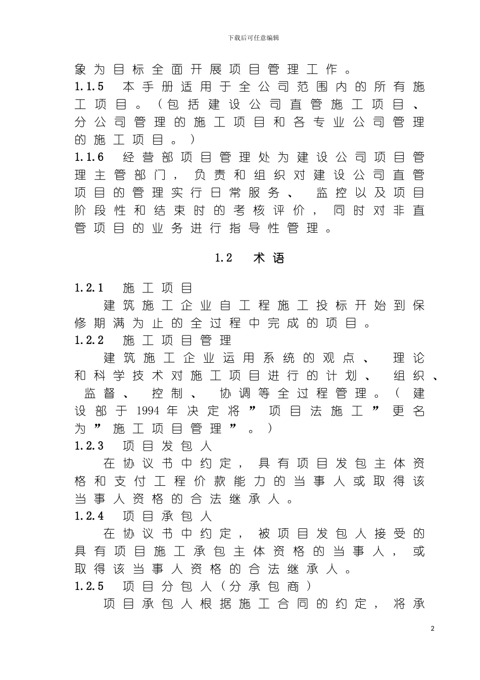 施工项目管理手册_第3页