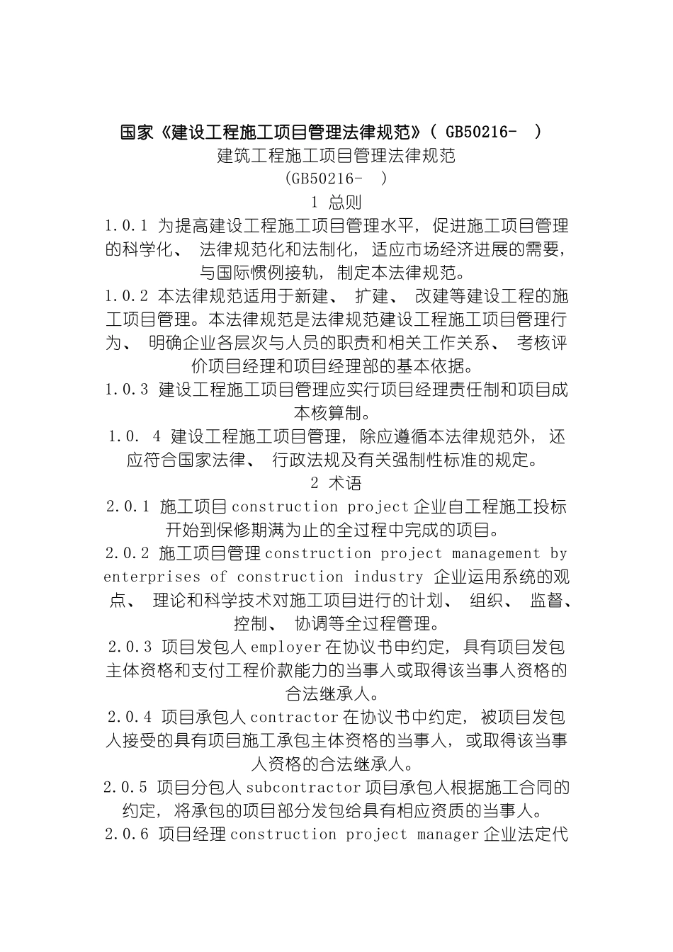 施工项目管理规范模板_第2页