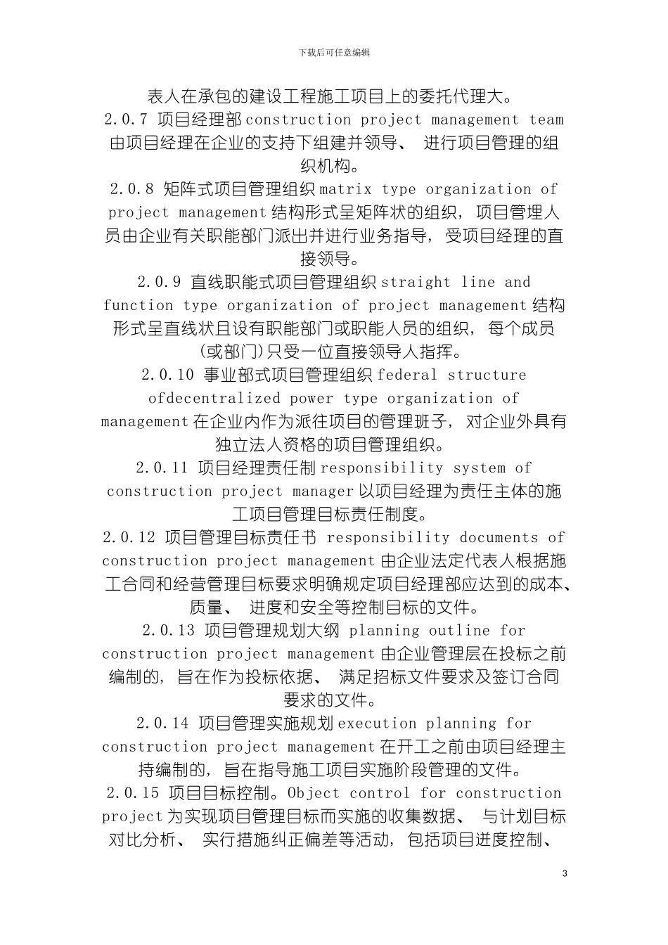 施工项目管理规范模板_第3页