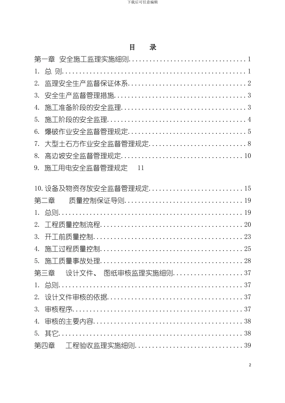 施工项目监理实施细则全集模板_第2页