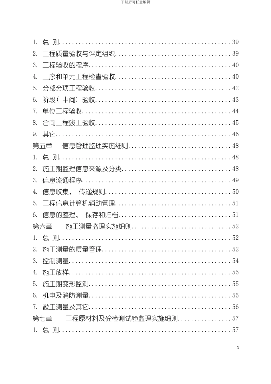 施工项目监理实施细则全集模板_第3页
