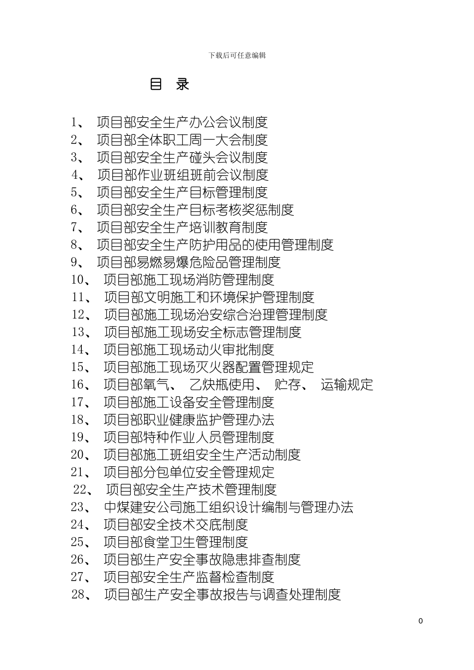 施工项目部安全规章制度大全模板_第2页