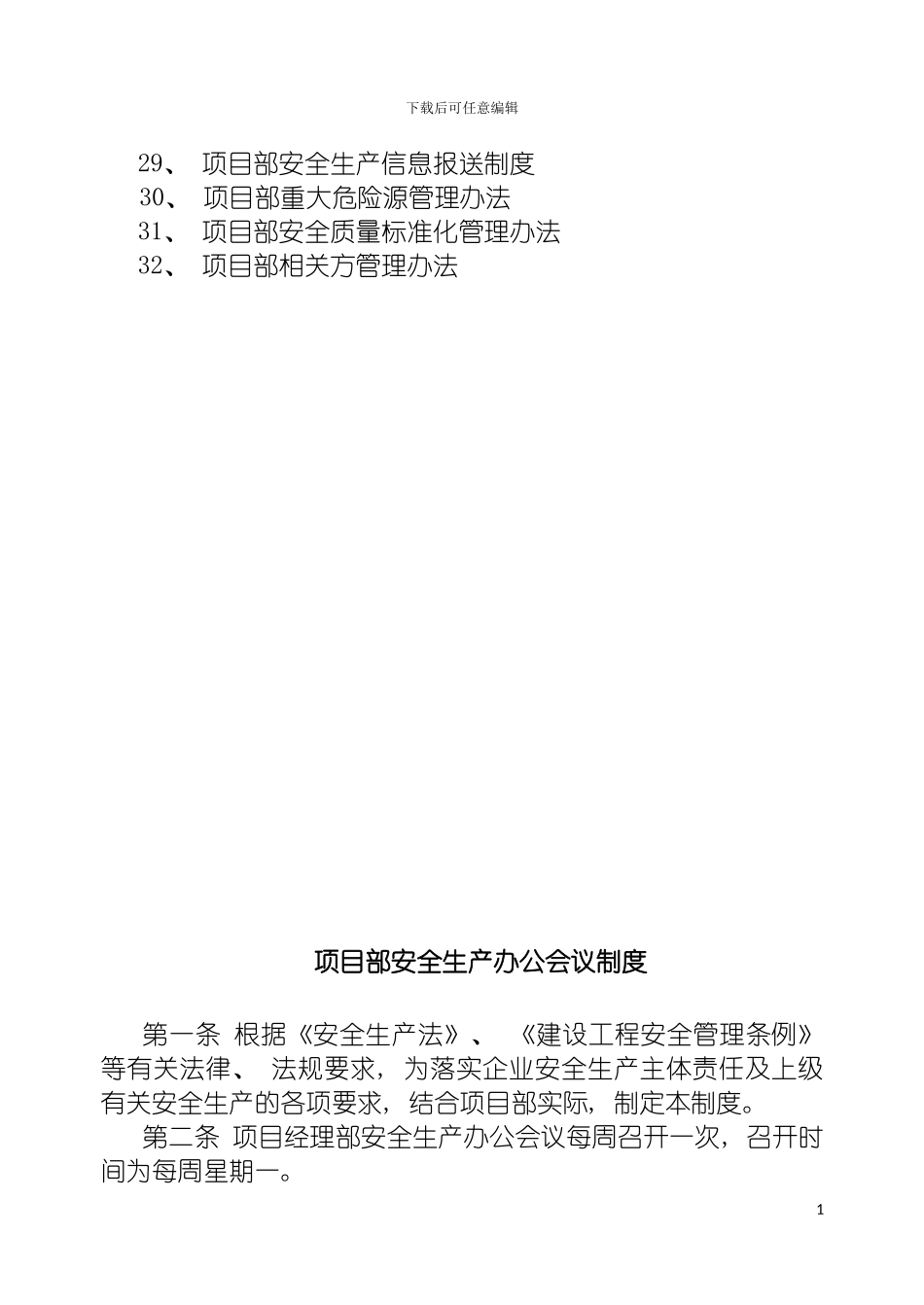 施工项目部安全规章制度大全模板_第3页