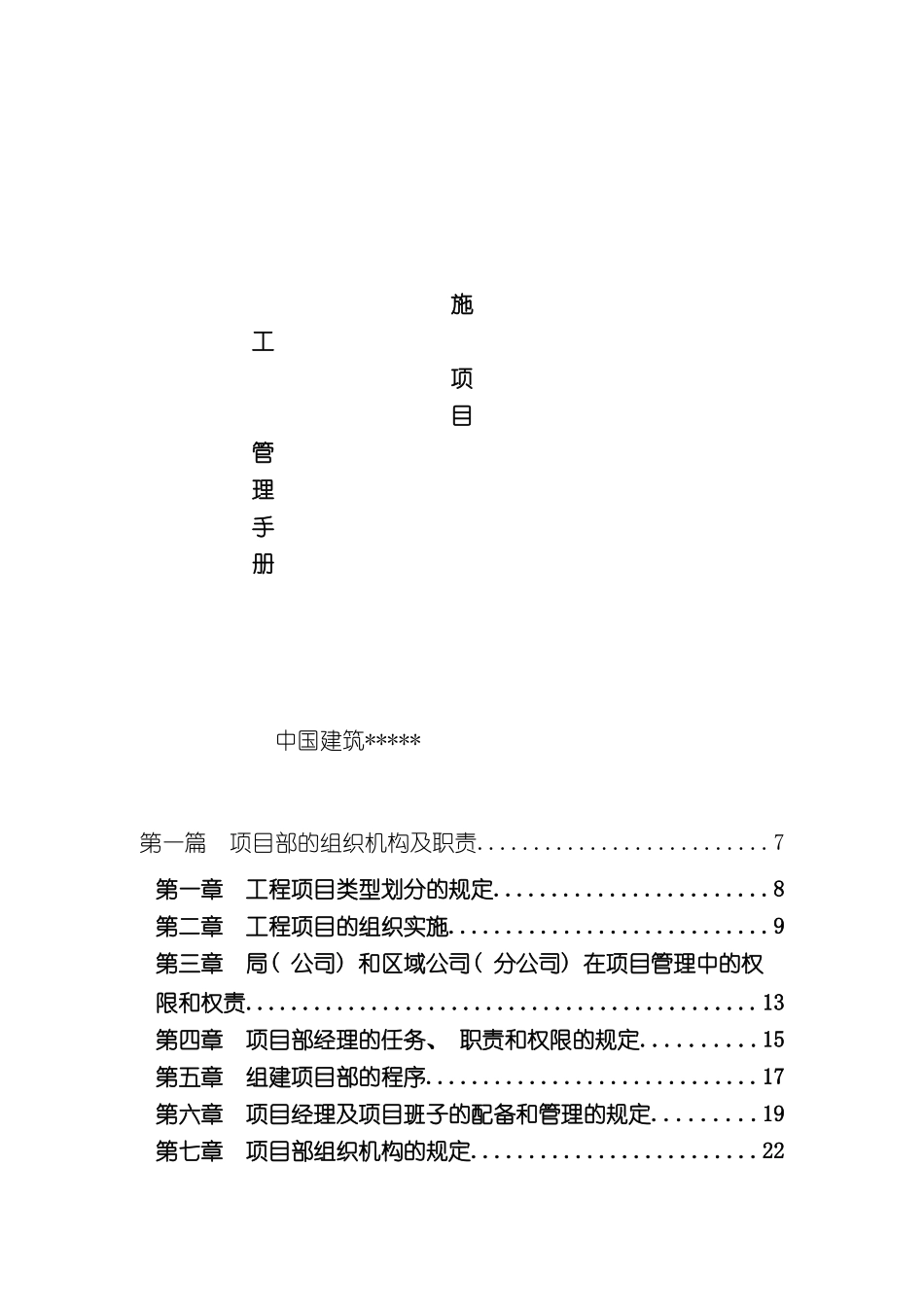 施工项目管理手册样本_第2页