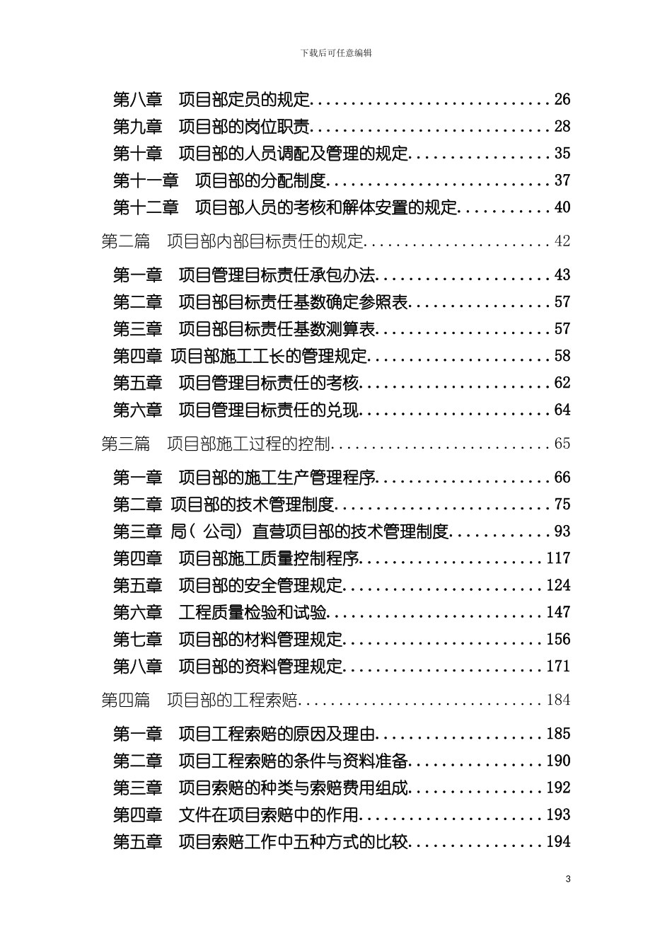 施工项目管理手册样本_第3页