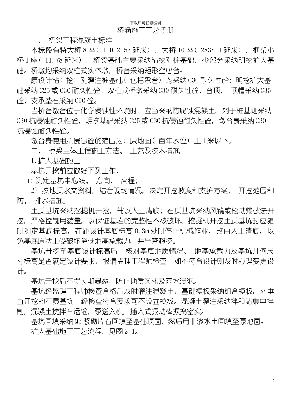 施桥涵施工工艺手册模板_第2页